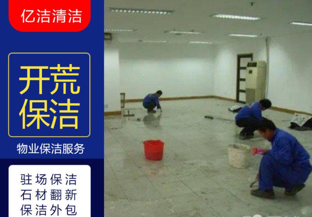 廣州開荒保潔可以下雨天操作？