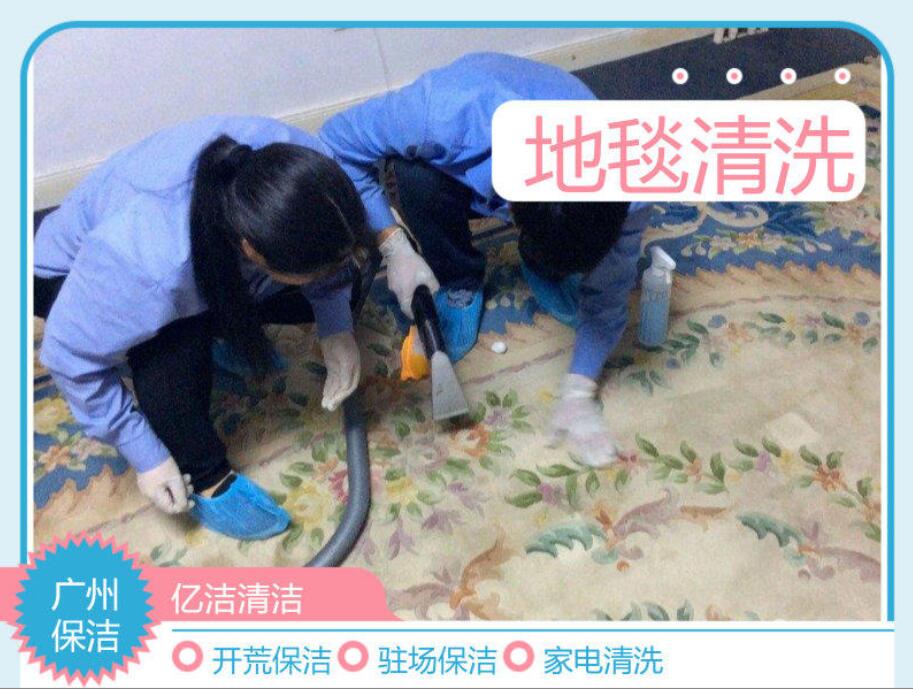 廣州地毯哪里可以清洗？